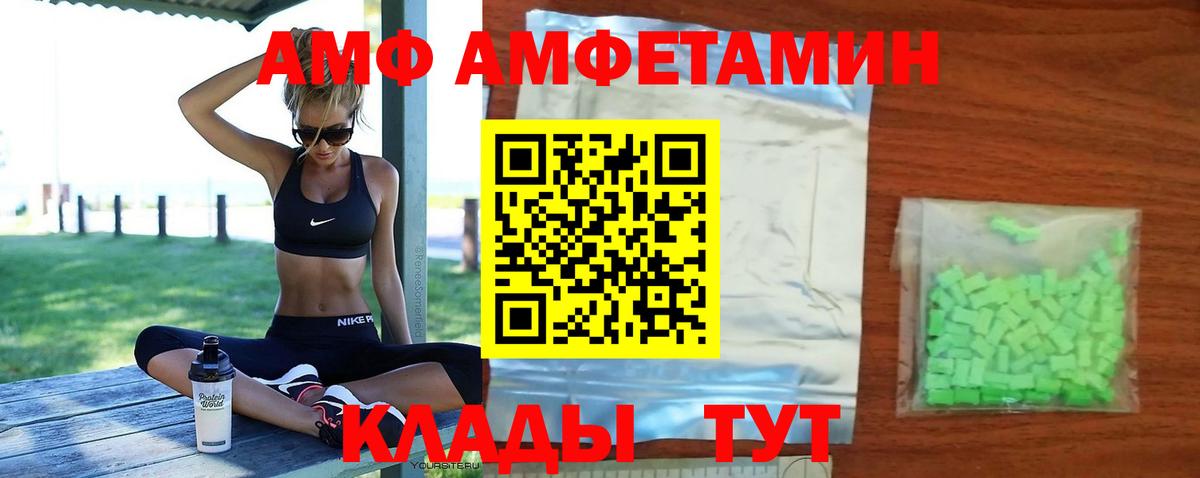 АМФ  Амфетамин VHQ  Вход с VPN  Зеленогорск 
