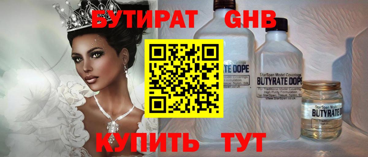 Бутират буратино Зеленогорск
