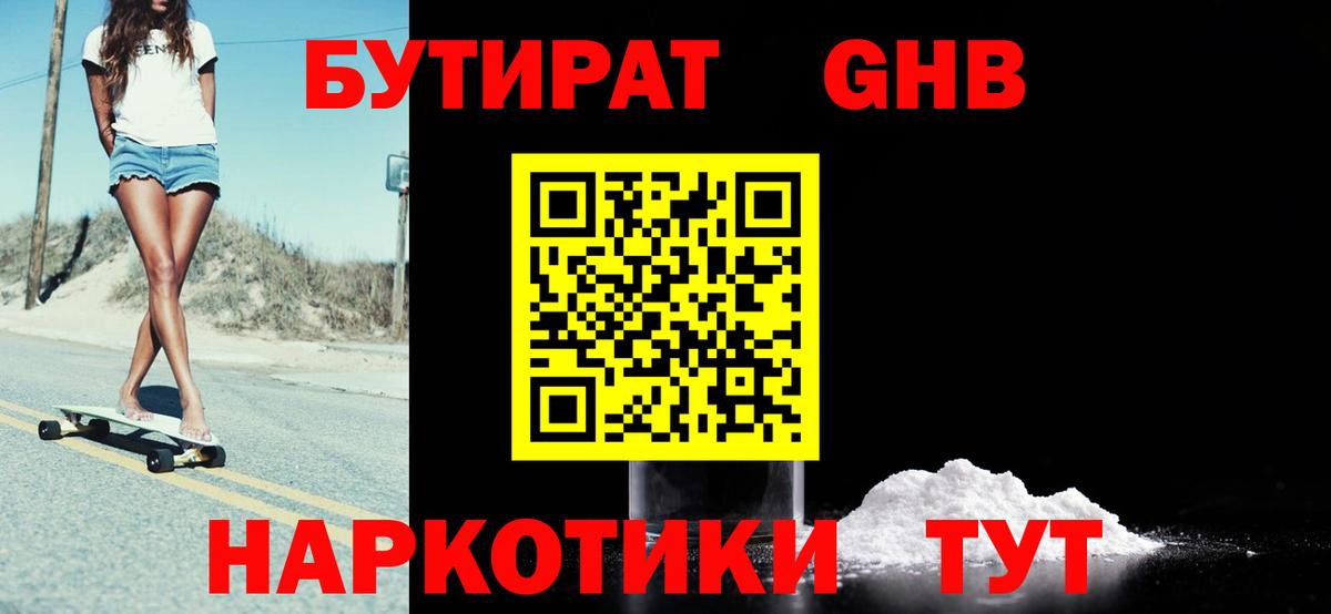 Зеленогорск  БУТИРАТ жидкий экстази  Вход с VPN 