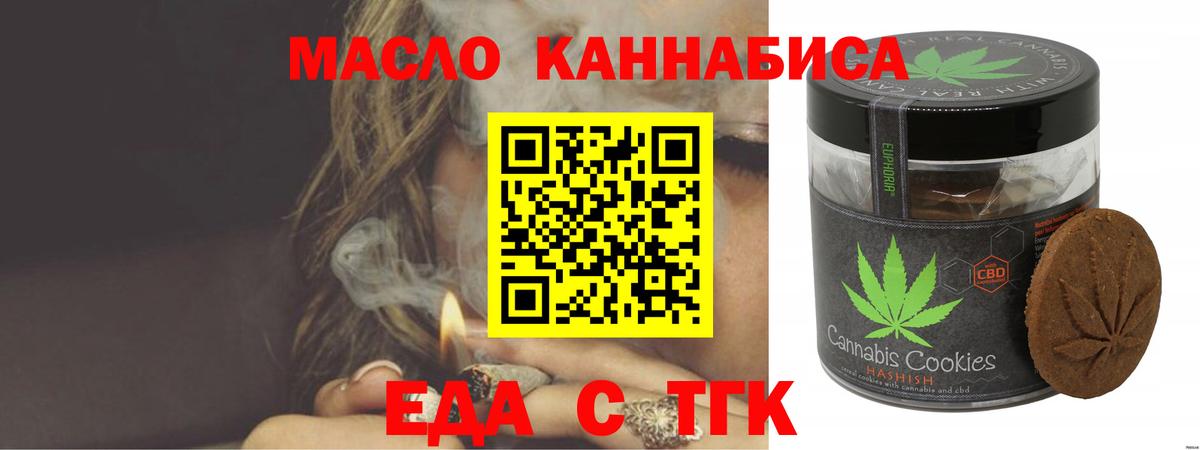 Еда ТГК марихуана  Вход с VPN  Зеленогорск 