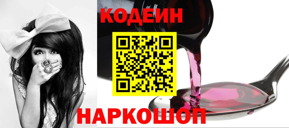Зеленогорск  Codein напиток Lean (лин)  Вход с VPN 