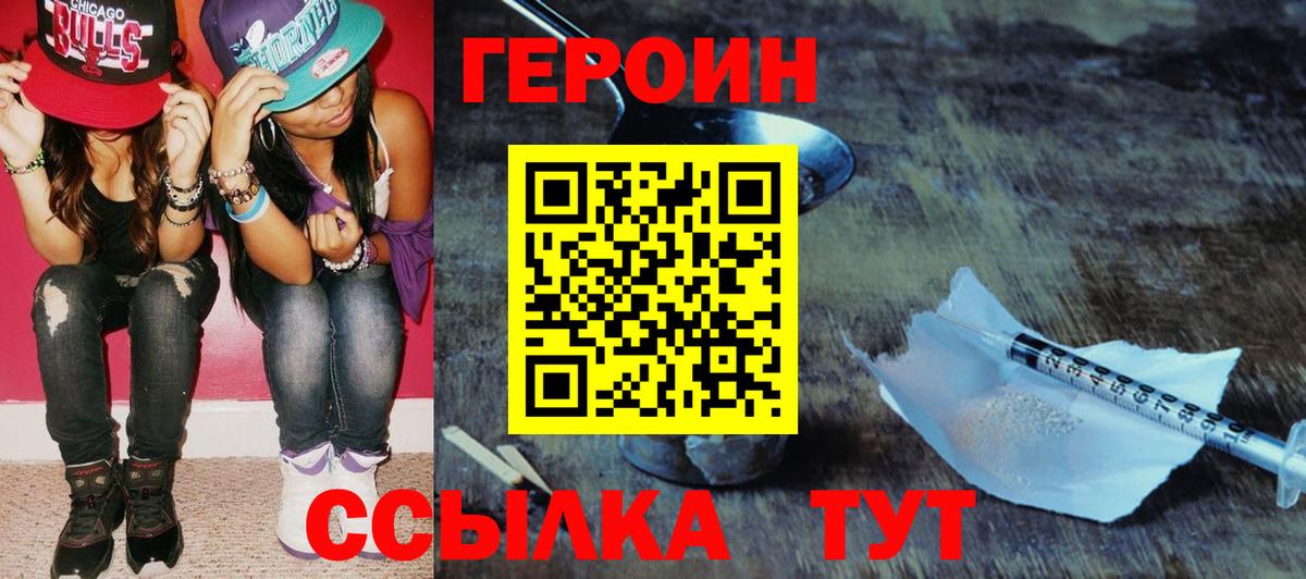 ГЕРОИН герыч Зеленогорск