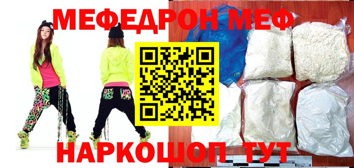МЕФ mephedrone  Мефедрон VHQ  Зеленогорск  Вход с VPN 