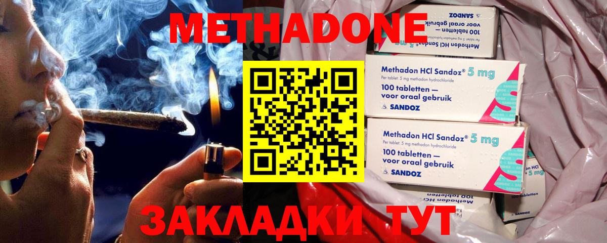 МЕТАДОН methadone Зеленогорск